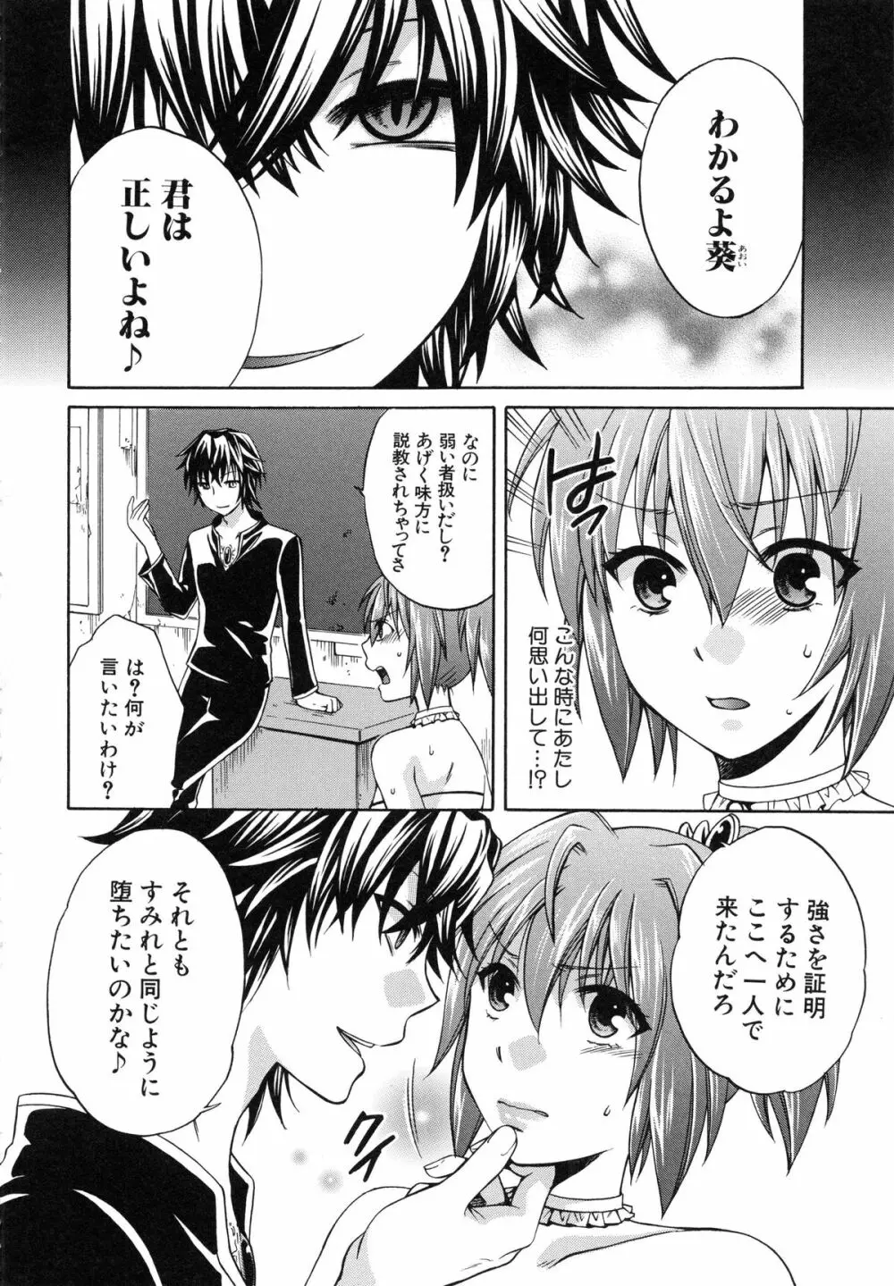 彼女が選んだ結末 ～一時の快楽、永遠の愛～ Page.105