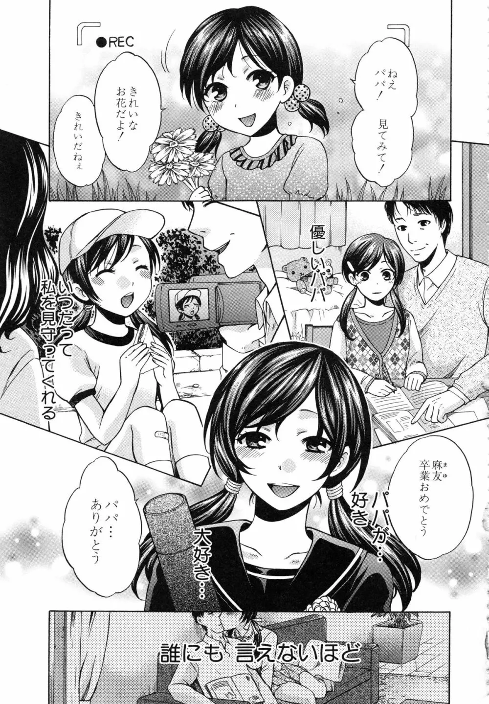 彼女が選んだ結末 ～一時の快楽、永遠の愛～ Page.124