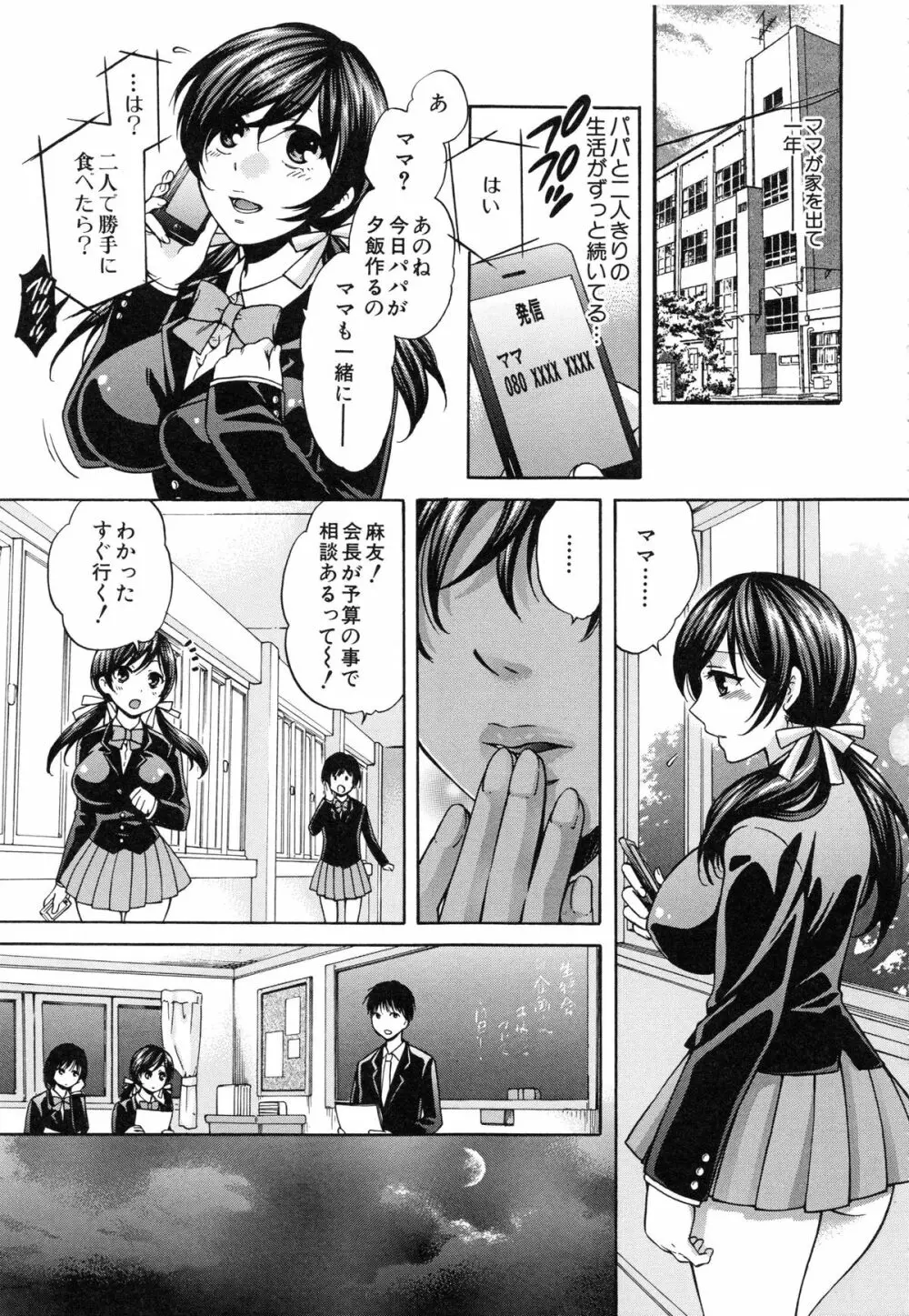 彼女が選んだ結末 ～一時の快楽、永遠の愛～ Page.126