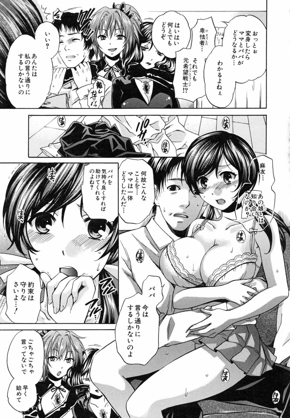 彼女が選んだ結末 ～一時の快楽、永遠の愛～ Page.128