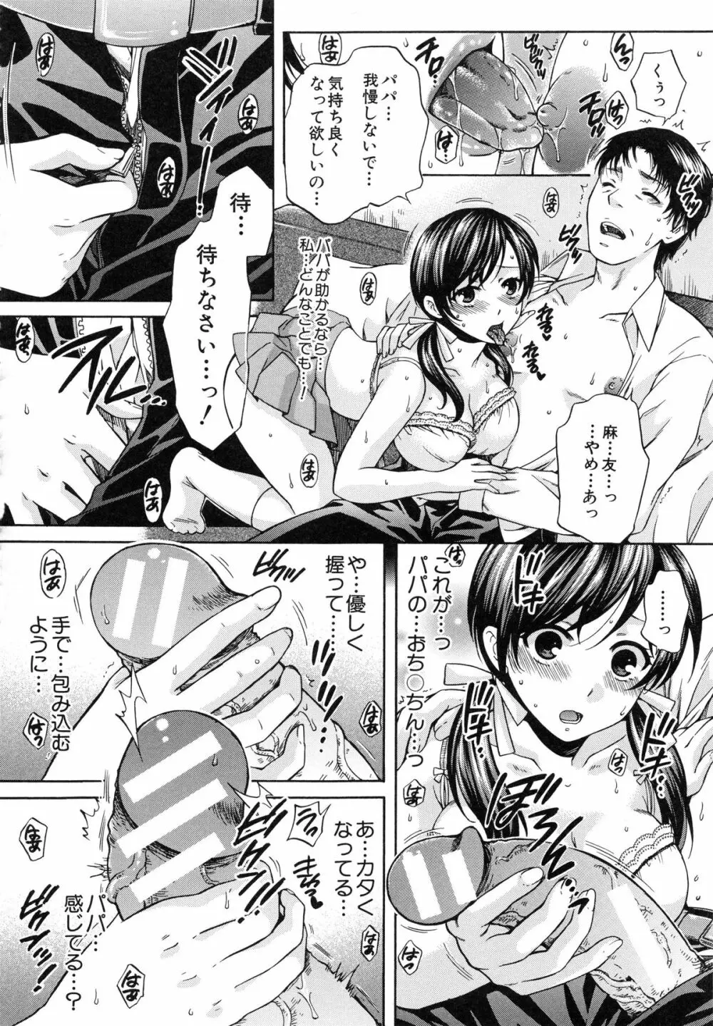 彼女が選んだ結末 ～一時の快楽、永遠の愛～ Page.129