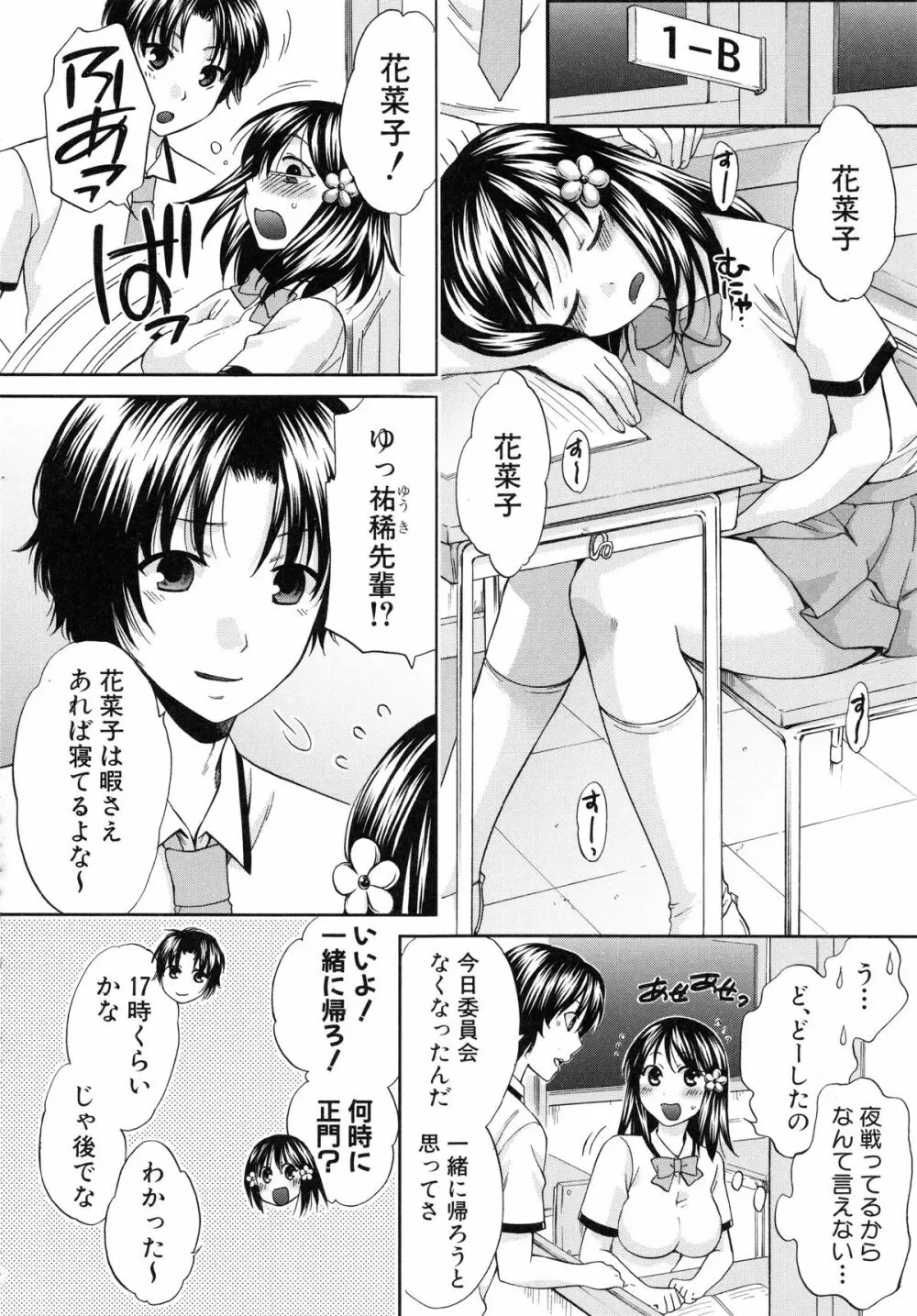 彼女が選んだ結末 ～一時の快楽、永遠の愛～ Page.152