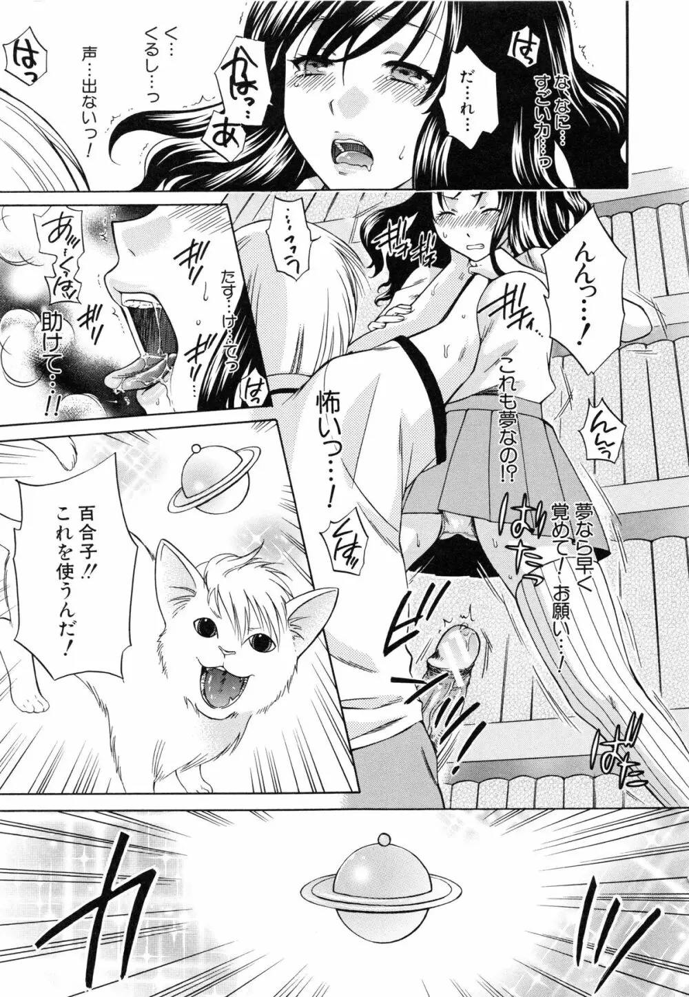 彼女が選んだ結末 ～一時の快楽、永遠の愛～ Page.17