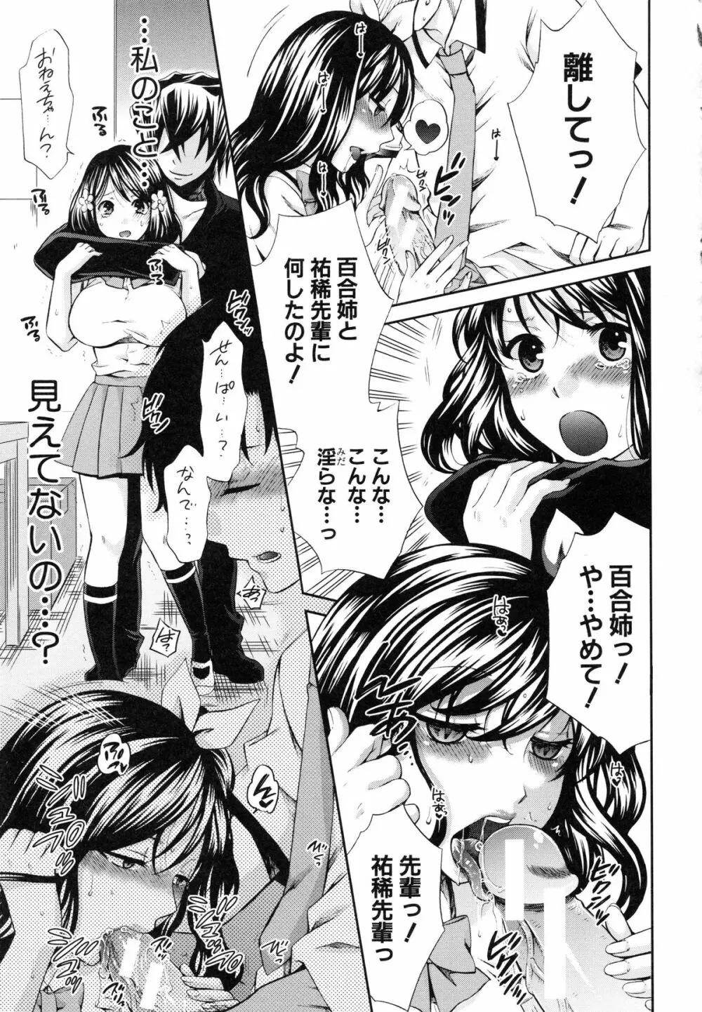 彼女が選んだ結末 ～一時の快楽、永遠の愛～ Page.184