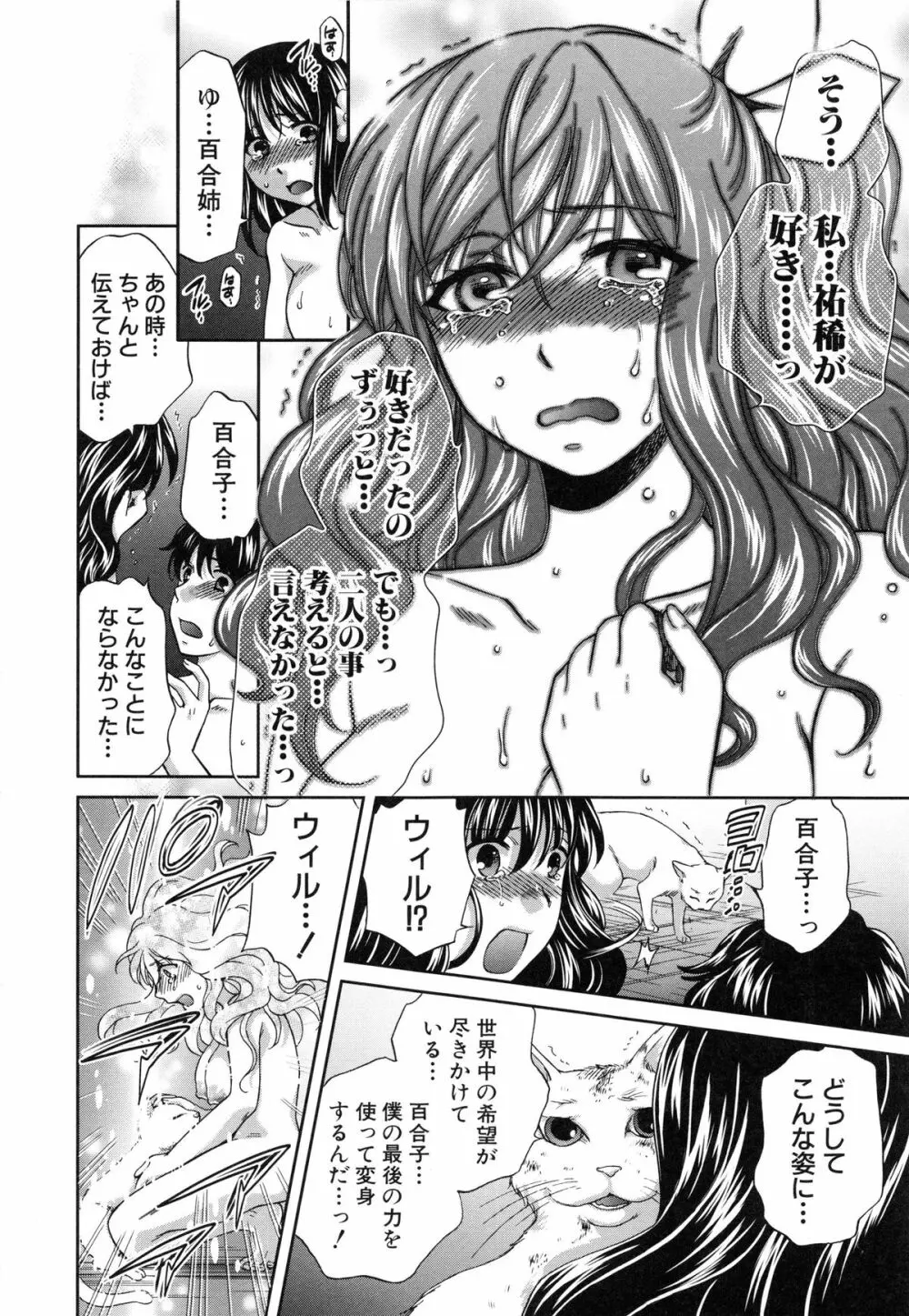 彼女が選んだ結末 ～一時の快楽、永遠の愛～ Page.243