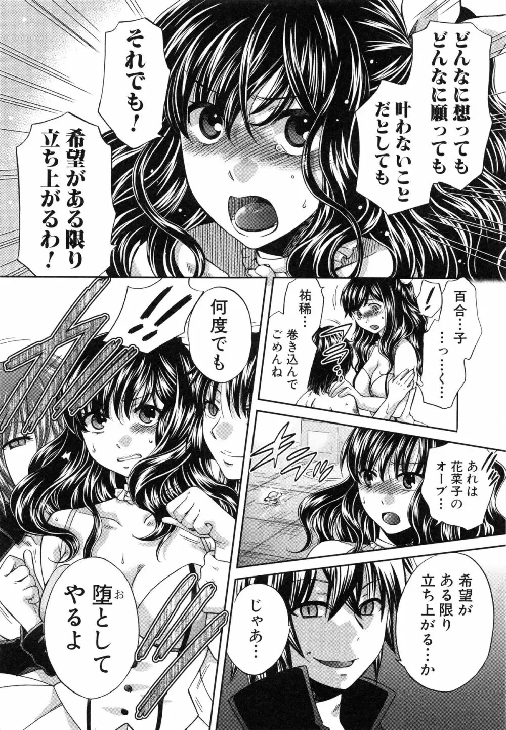 彼女が選んだ結末 ～一時の快楽、永遠の愛～ Page.245