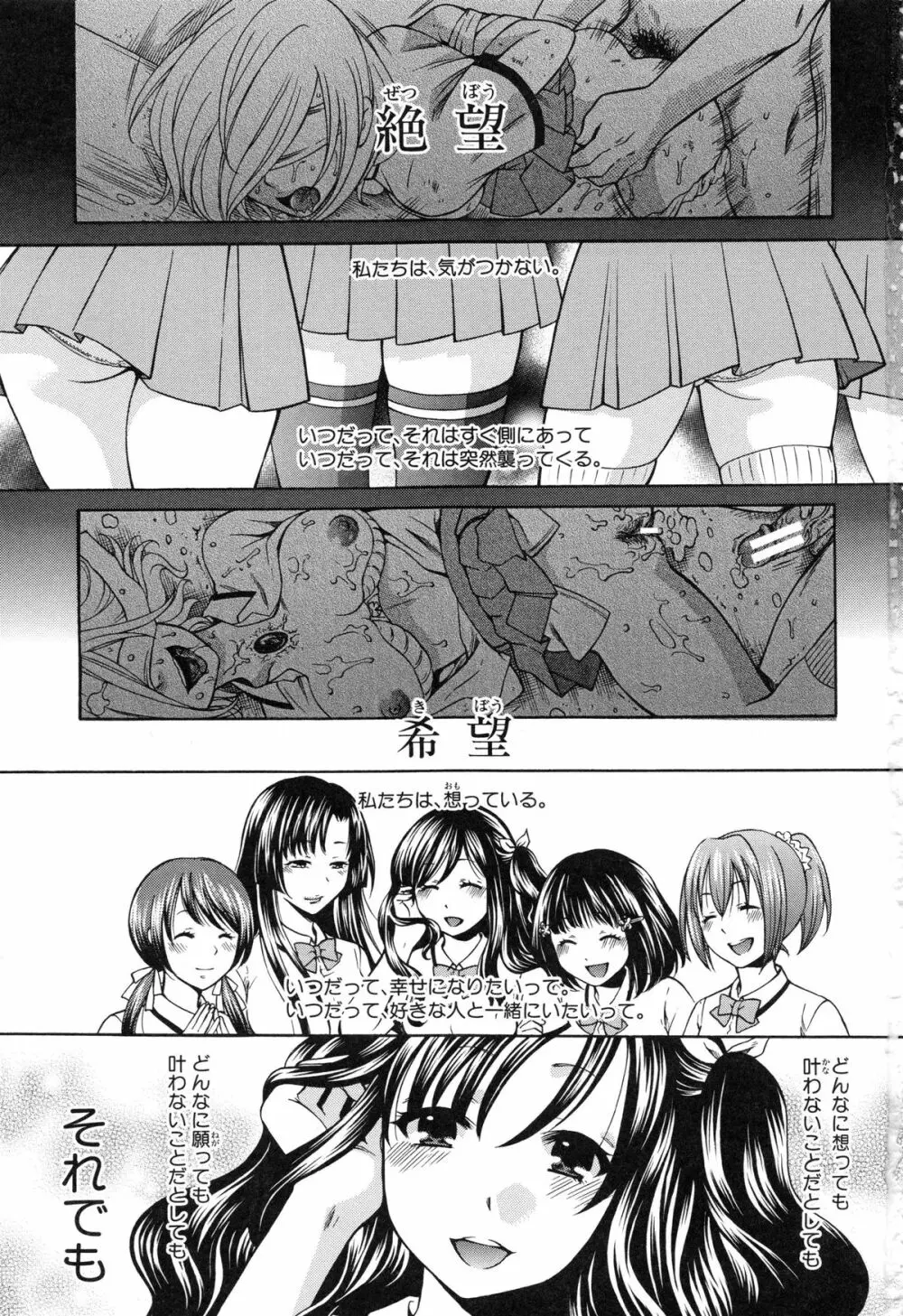 彼女が選んだ結末 ～一時の快楽、永遠の愛～ Page.7