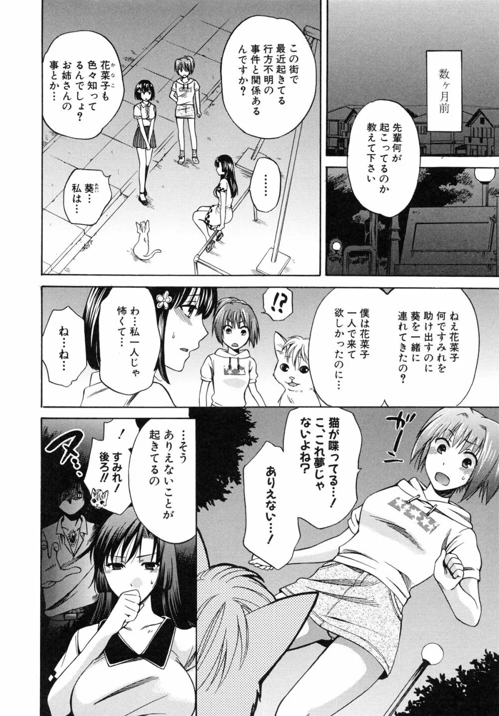 彼女が選んだ結末 ～一時の快楽、永遠の愛～ Page.70