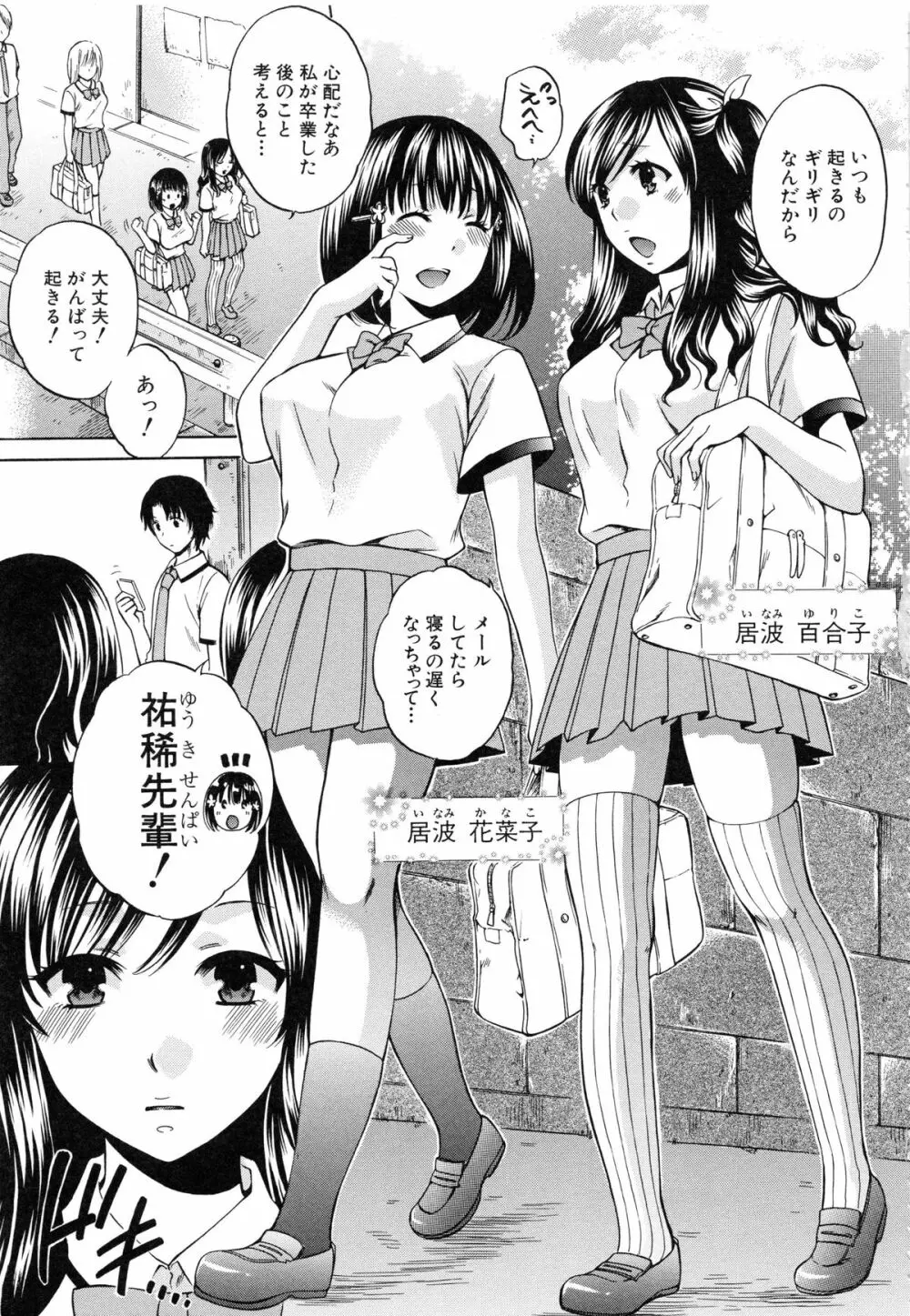 彼女が選んだ結末 ～一時の快楽、永遠の愛～ Page.9