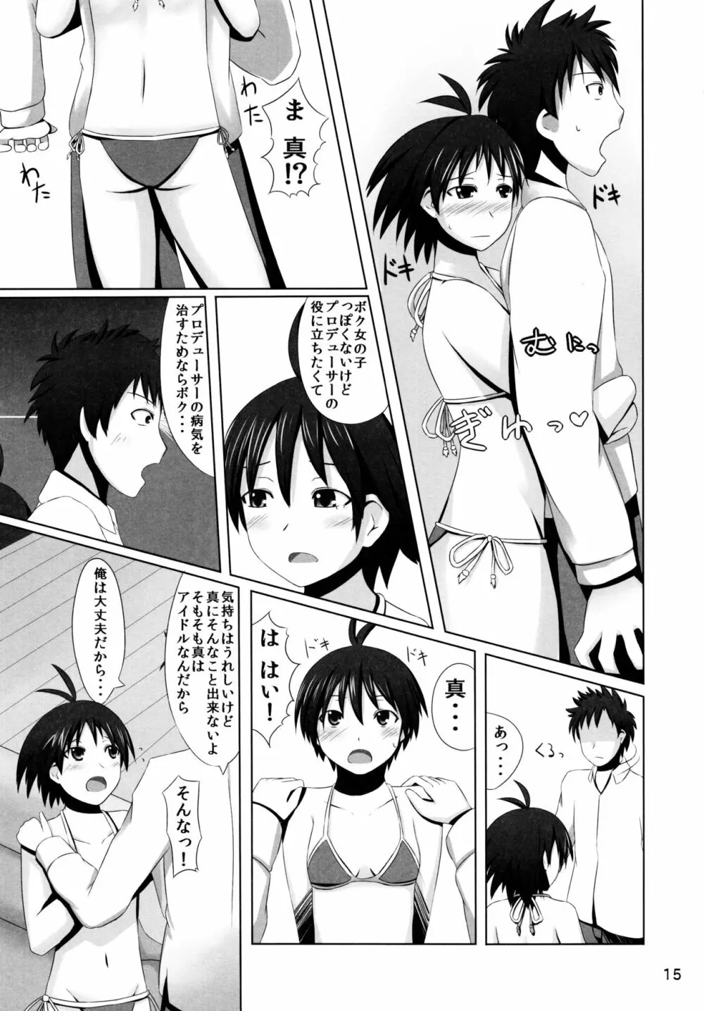 マコニャンショック! Page.15