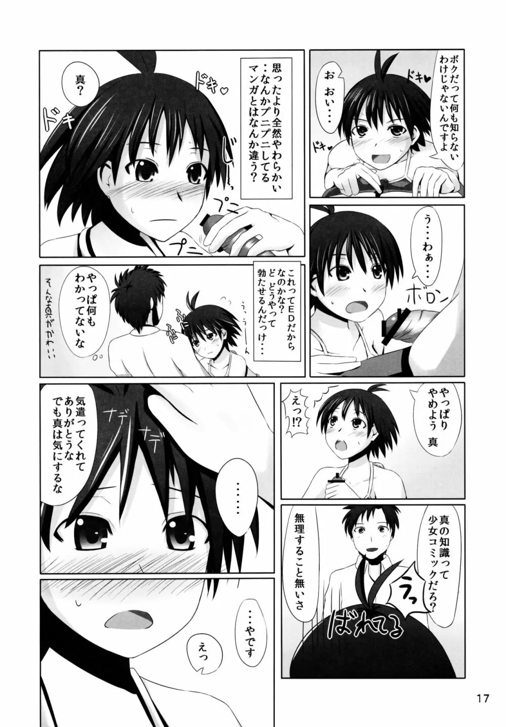 マコニャンショック! Page.17