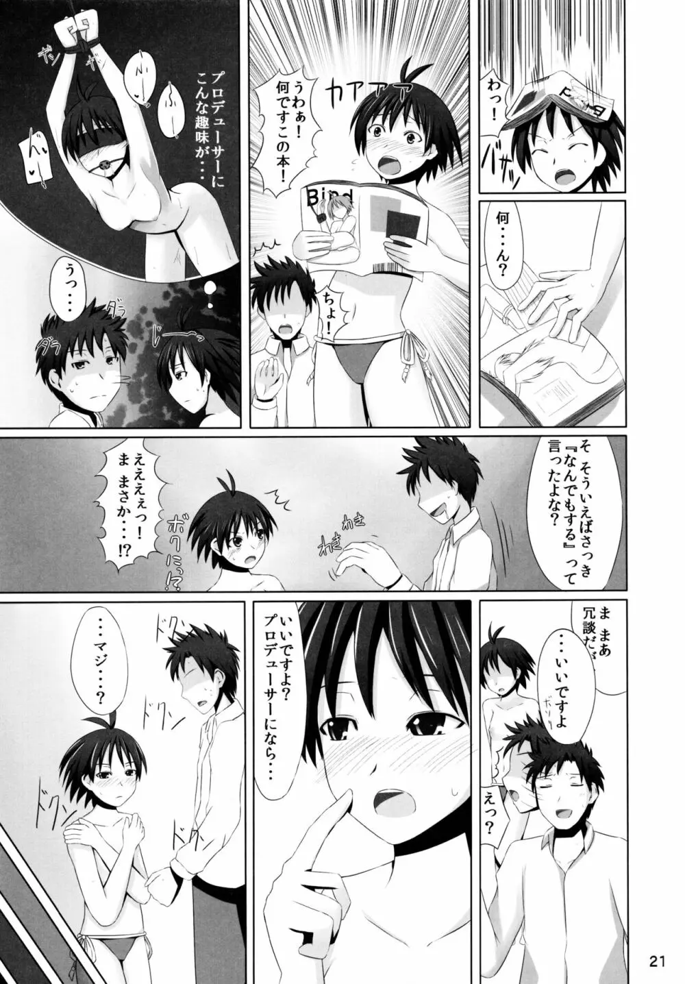 マコニャンショック! Page.21