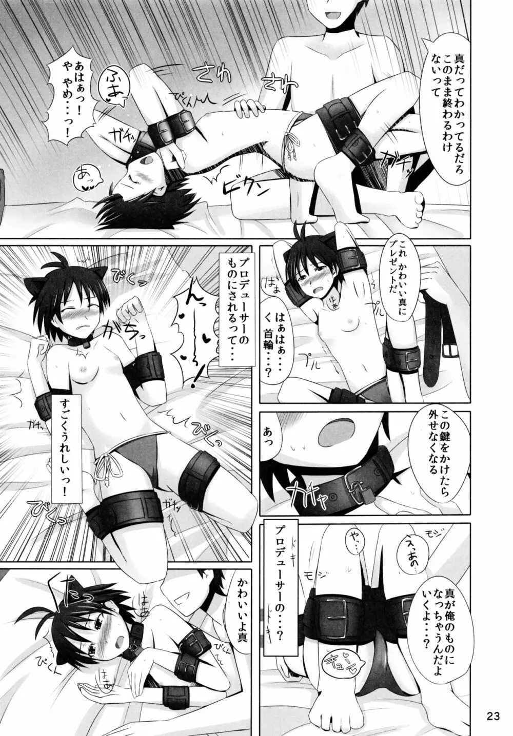 マコニャンショック! Page.23