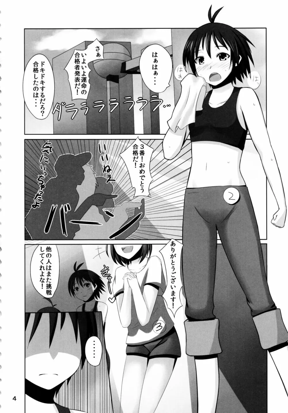 マコニャンショック! Page.4