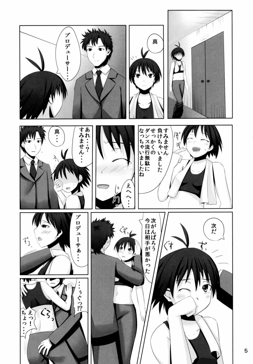 マコニャンショック! Page.5