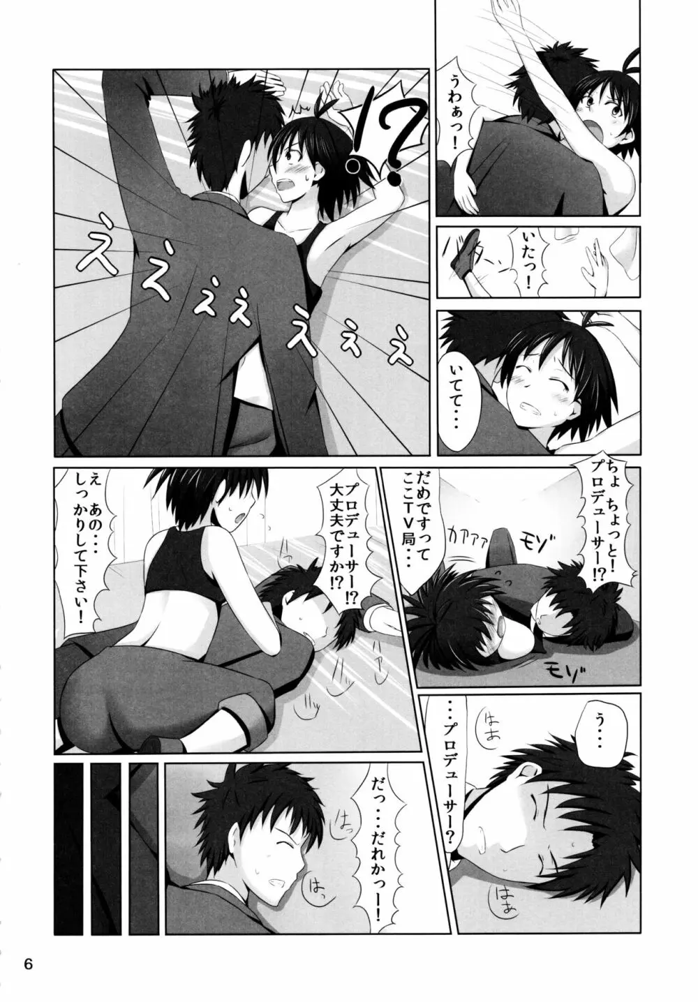 マコニャンショック! Page.6