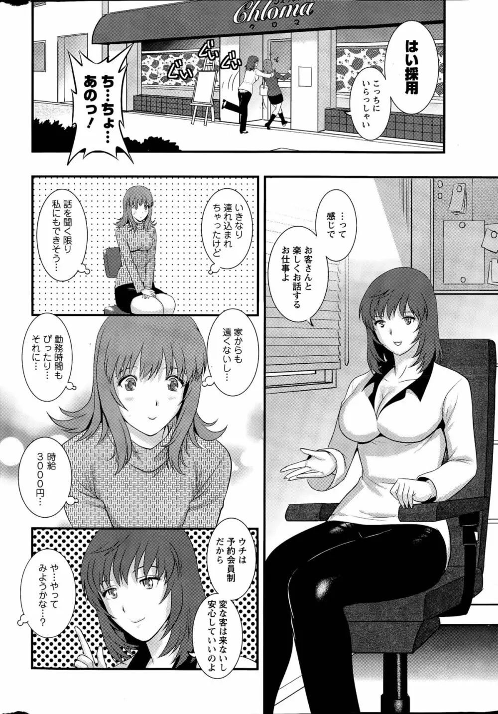 パートタイム マナカさん 第1-9話 Page.8