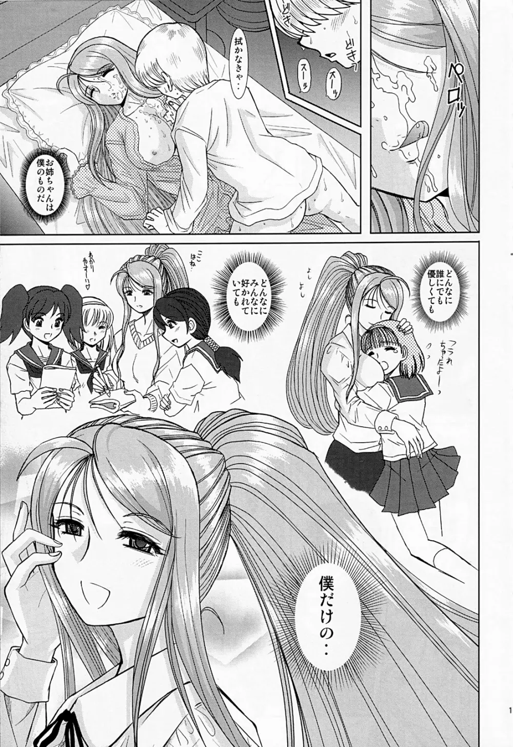 お姉ちゃん先生 壱時限目 Page.10