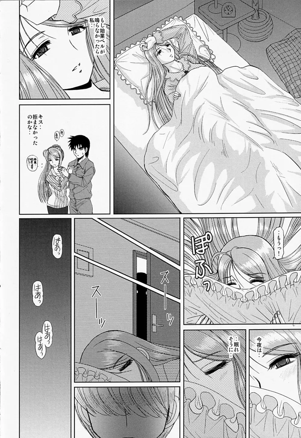 お姉ちゃん先生 壱時限目 Page.15