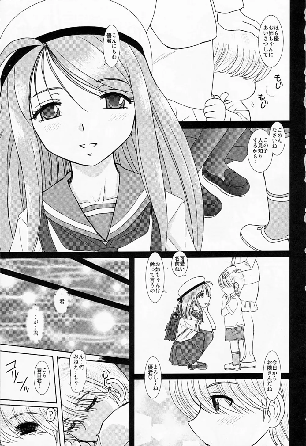 お姉ちゃん先生 壱時限目 Page.2