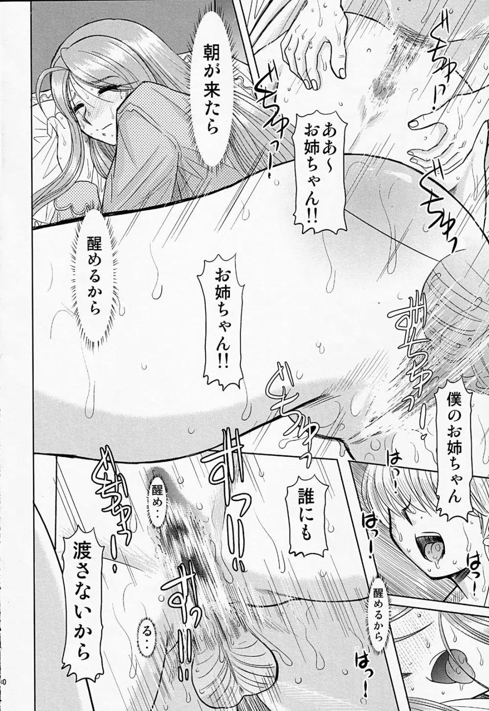 お姉ちゃん先生 壱時限目 Page.29