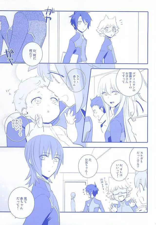 おにちち Page.2