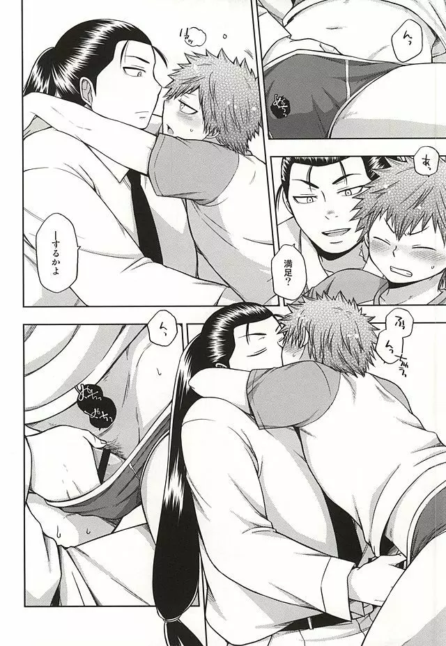 こわがり俊くん Page.11