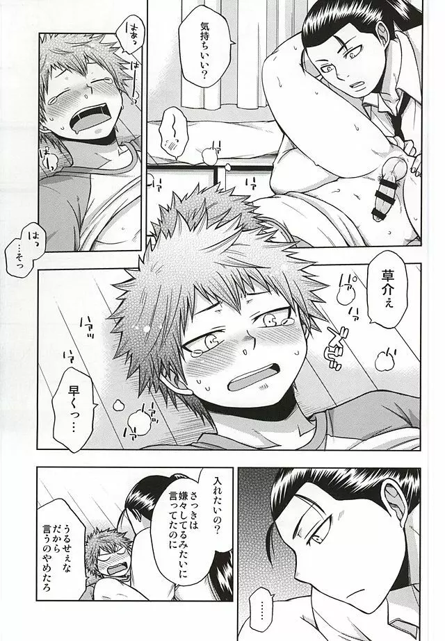 こわがり俊くん Page.16