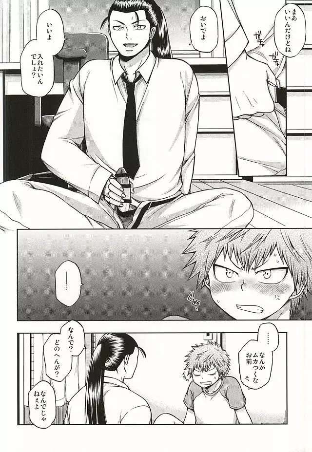 こわがり俊くん Page.17