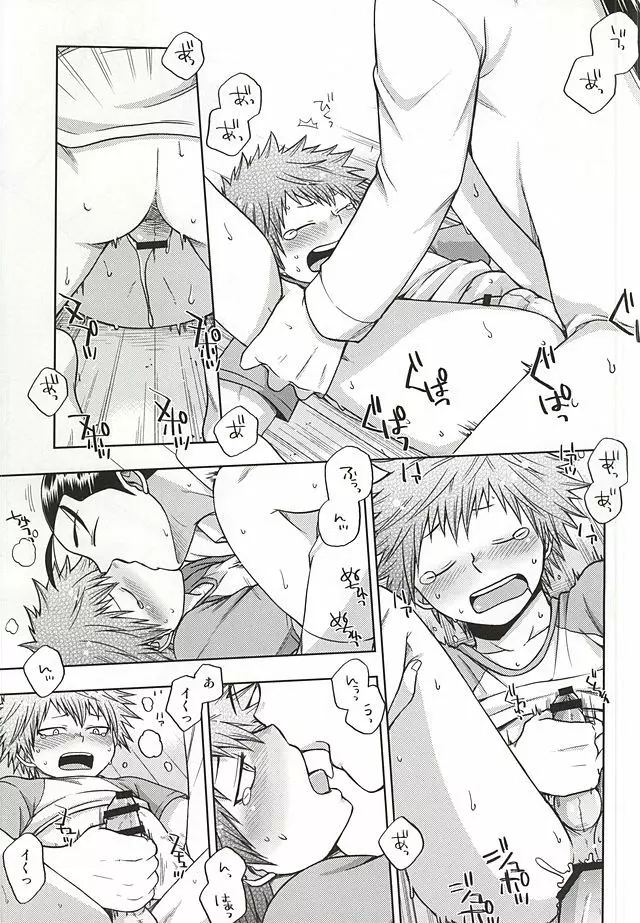 こわがり俊くん Page.20