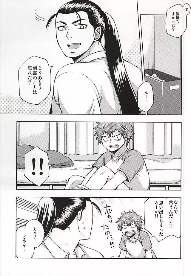 こわがり俊くん Page.22