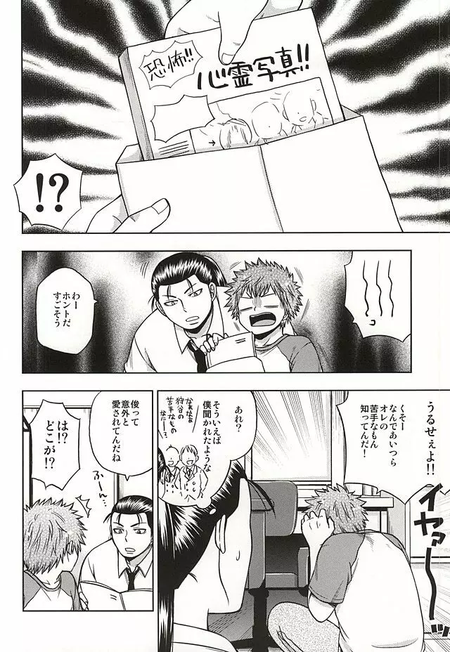 こわがり俊くん Page.3