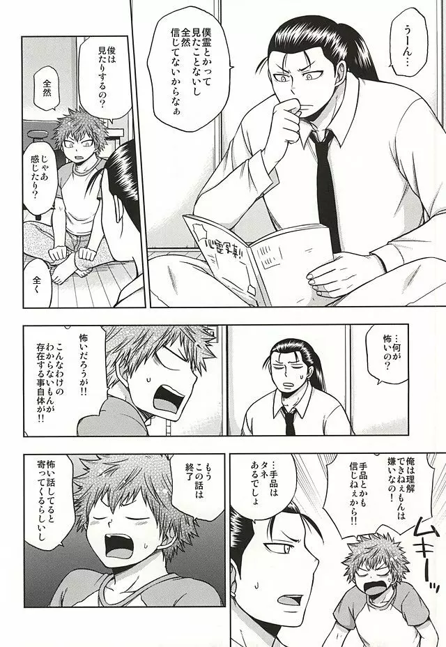 こわがり俊くん Page.5