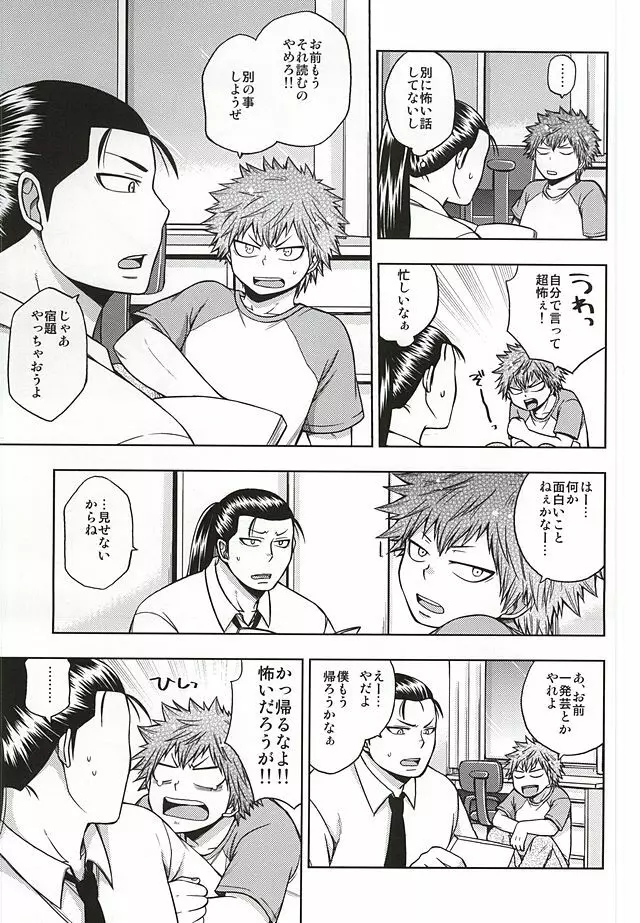 こわがり俊くん Page.6