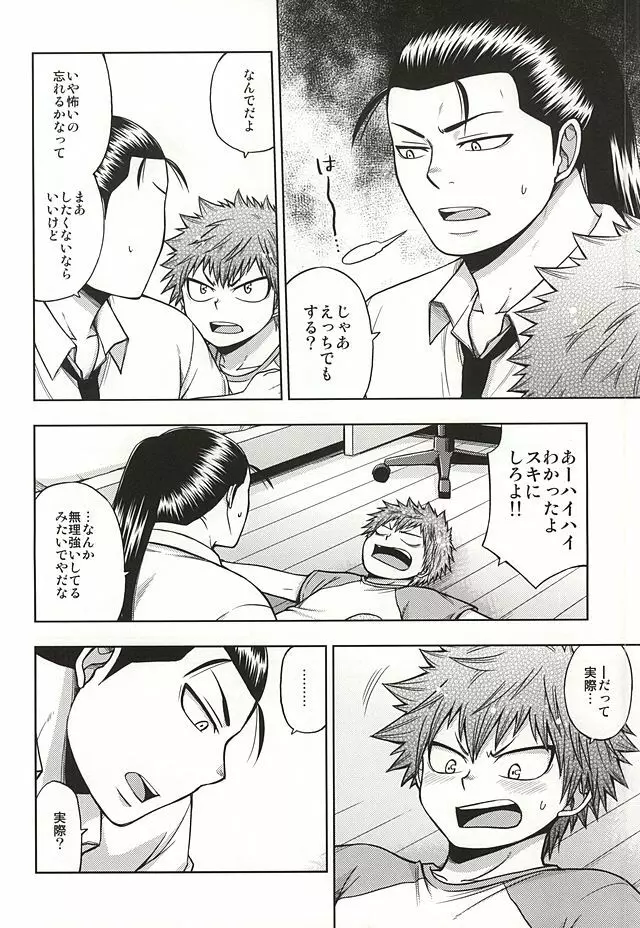 こわがり俊くん Page.7