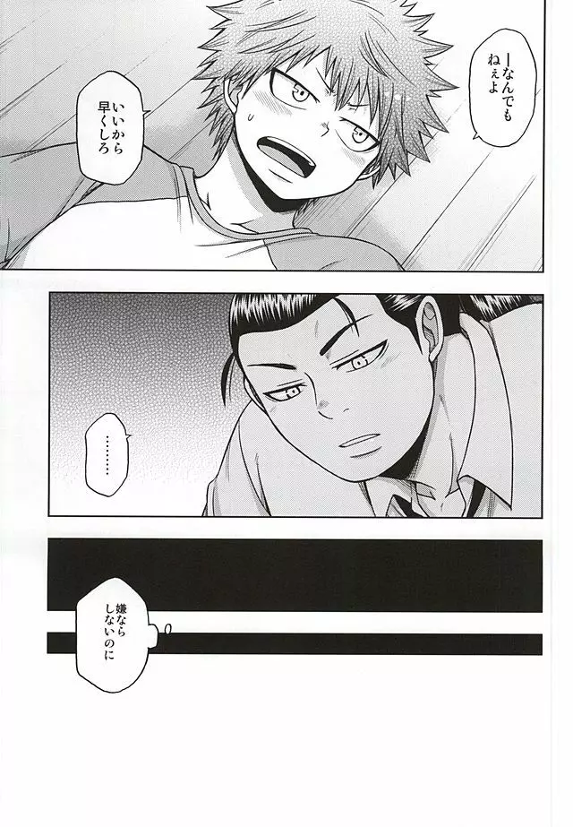こわがり俊くん Page.8