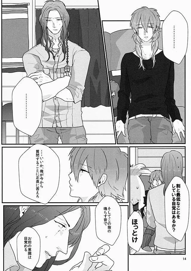 ダーリンは心配性。 Page.13