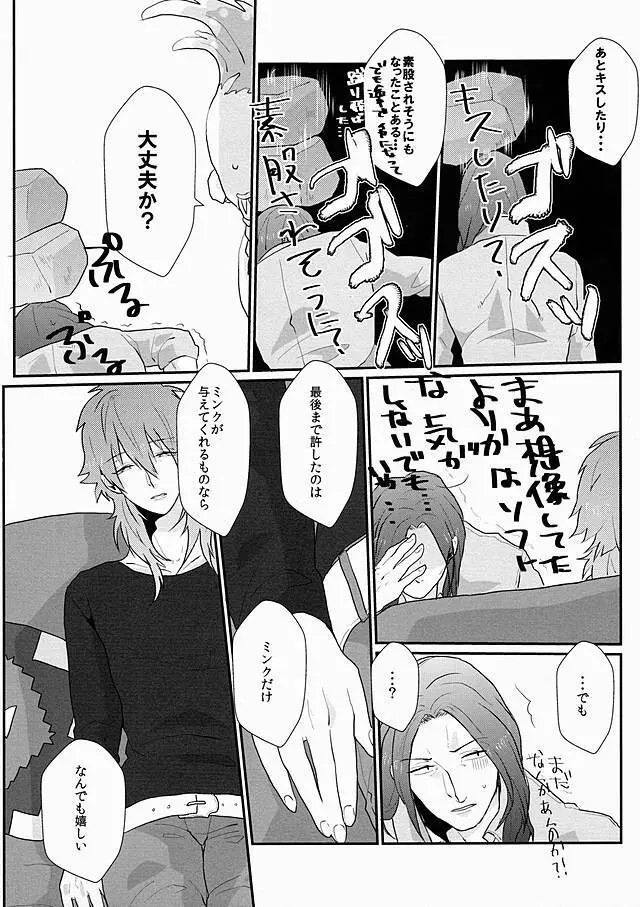 ダーリンは心配性。 Page.15