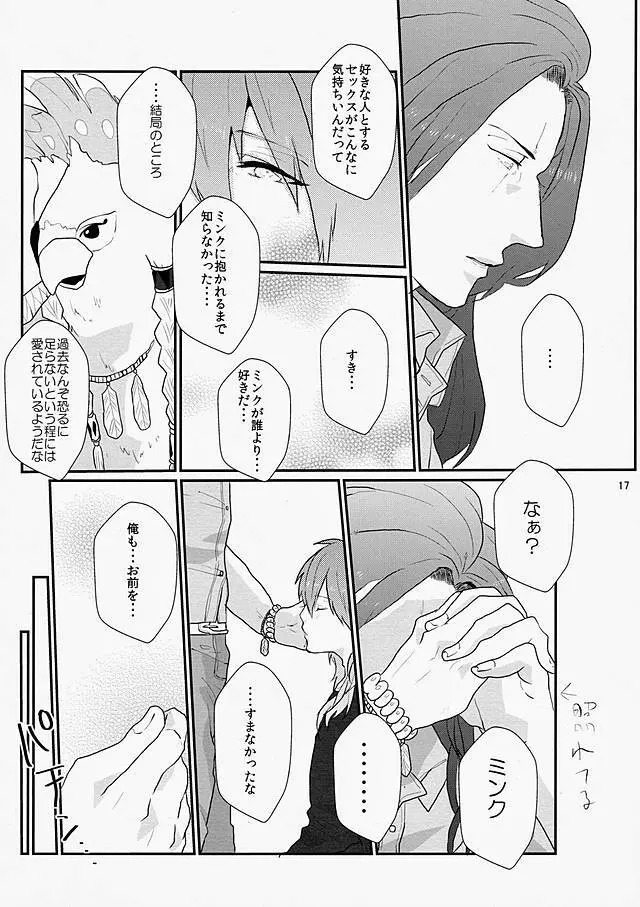 ダーリンは心配性。 Page.16