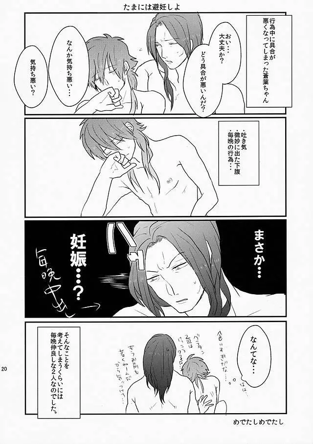 ダーリンは心配性。 Page.19