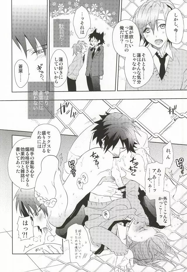 SHIGEKITEKIすくーるらいふ! Page.15