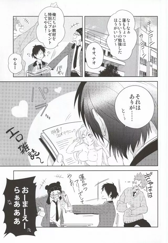 SHIGEKITEKIすくーるらいふ! Page.2