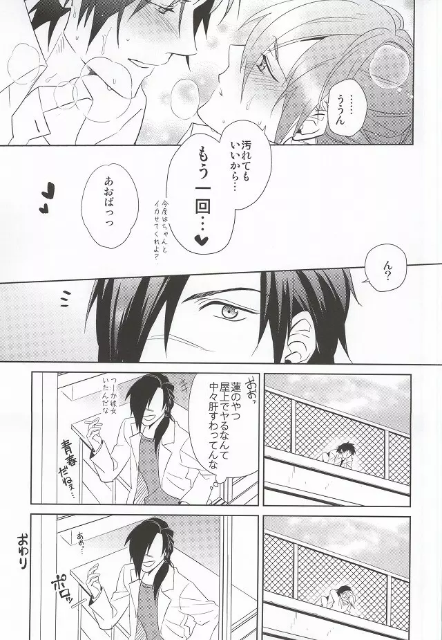 SHIGEKITEKIすくーるらいふ! Page.24