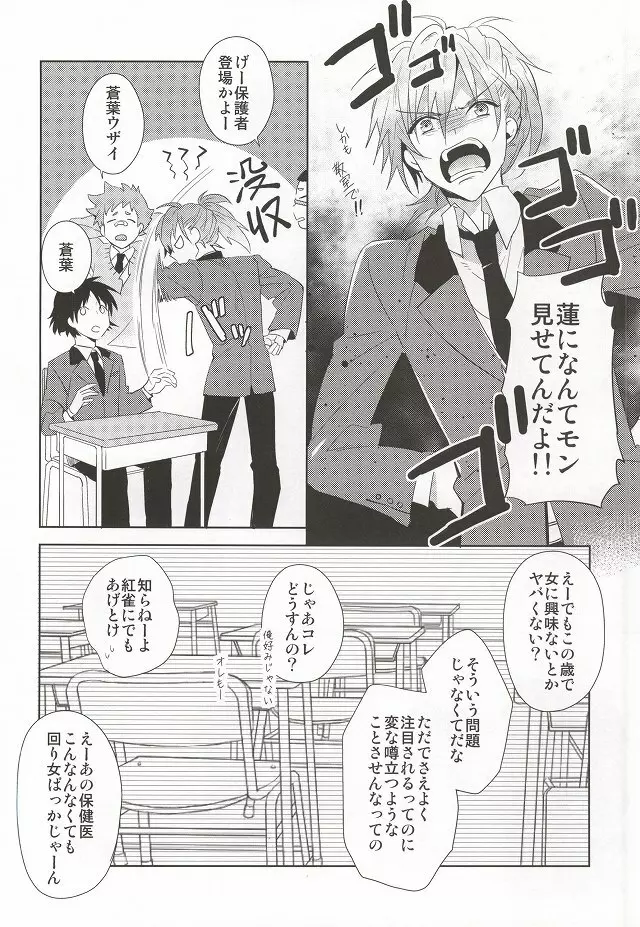 SHIGEKITEKIすくーるらいふ! Page.3