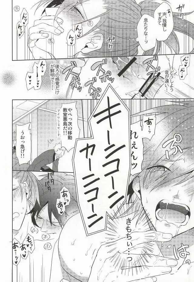 SHIGEKITEKIすくーるらいふ! Page.9