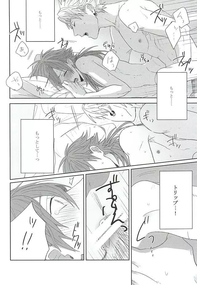 チョコチップミント Page.22