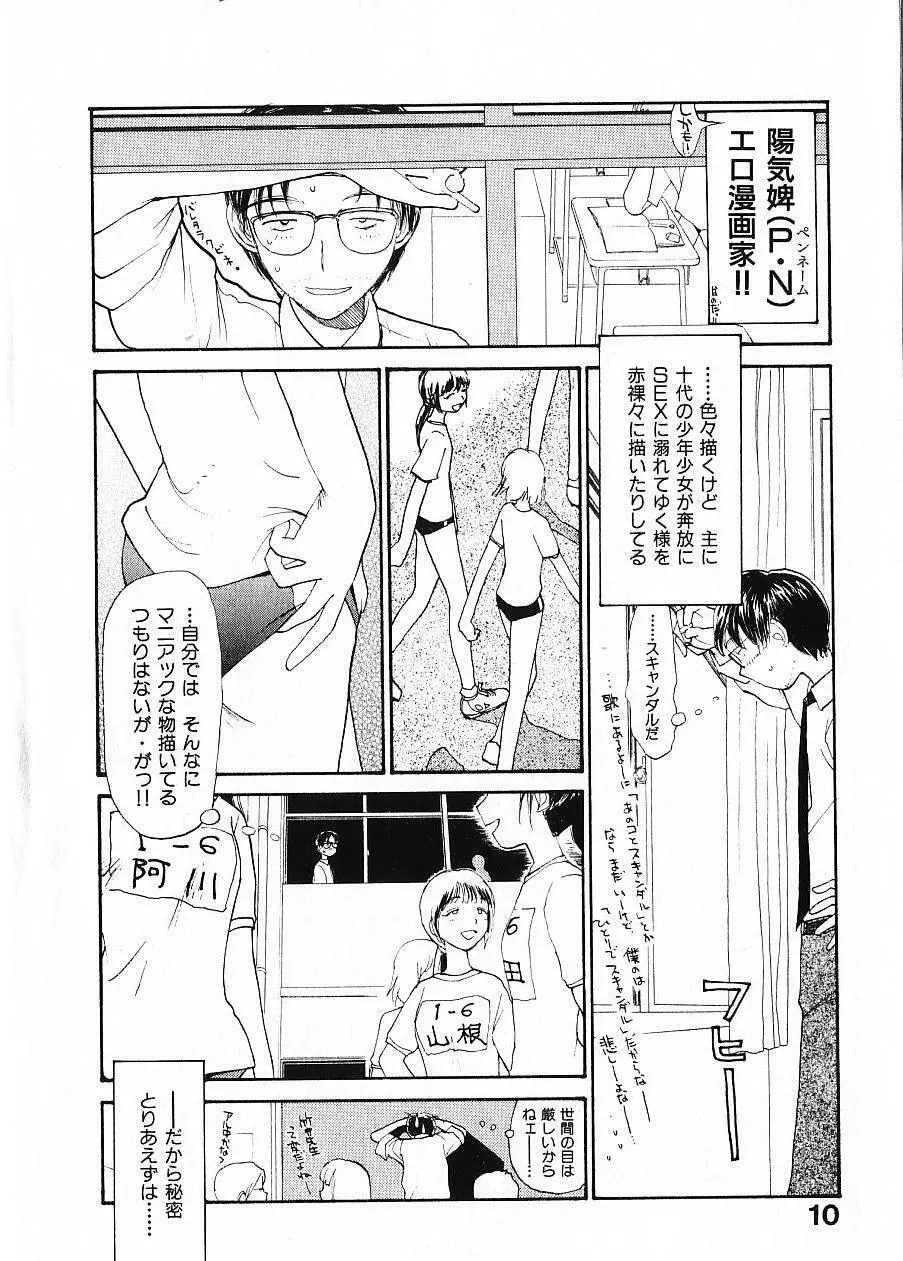 内向エロス 1 Page.17