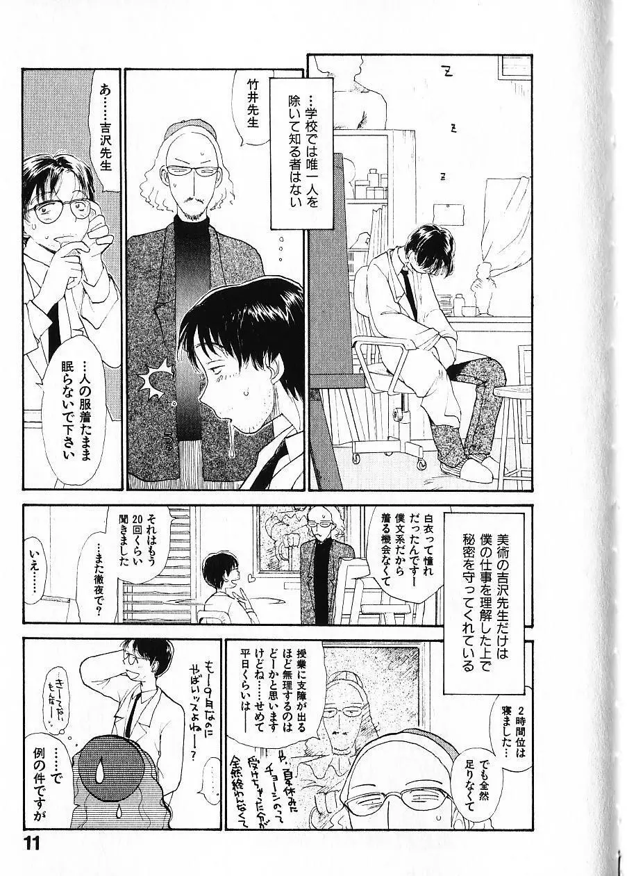 内向エロス 1 Page.18