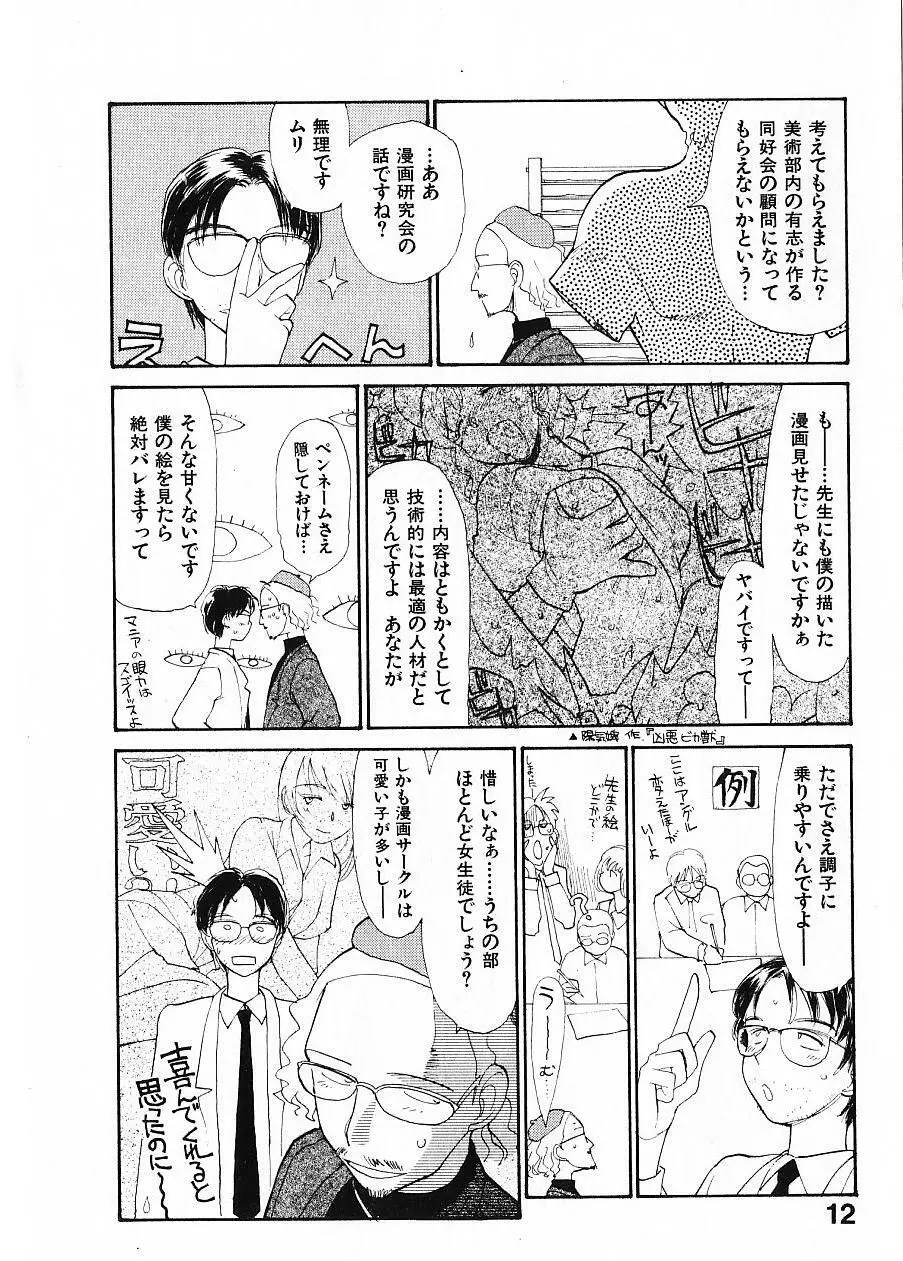 内向エロス 1 Page.19