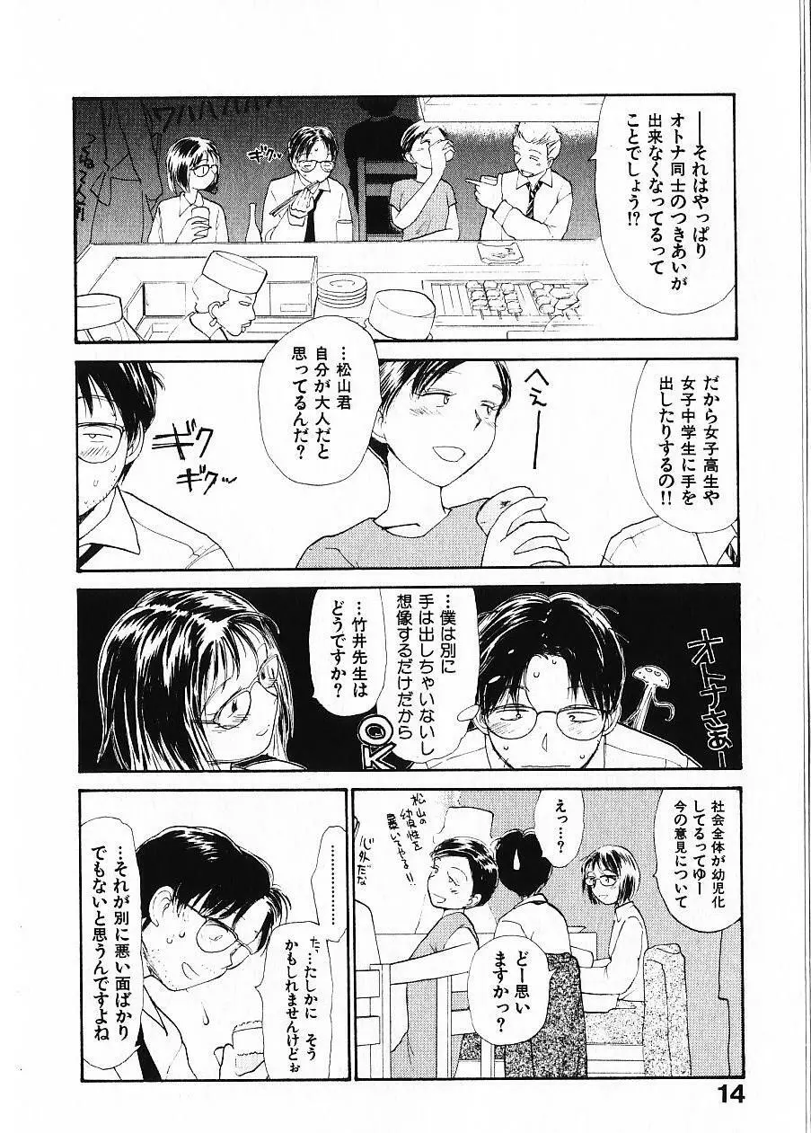 内向エロス 1 Page.21